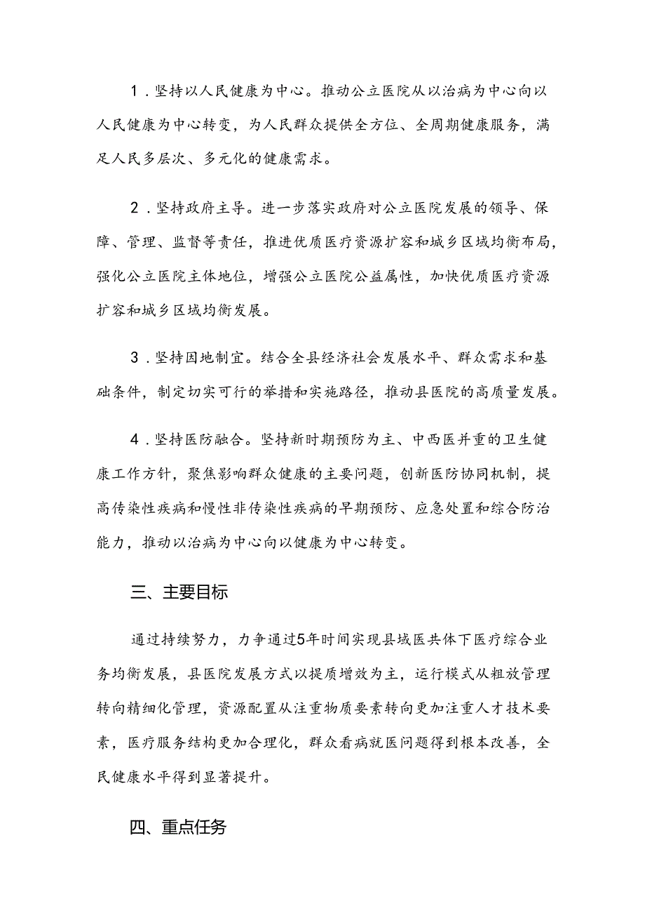 浮山县推动公立医院高质量发展实施方案.docx_第2页