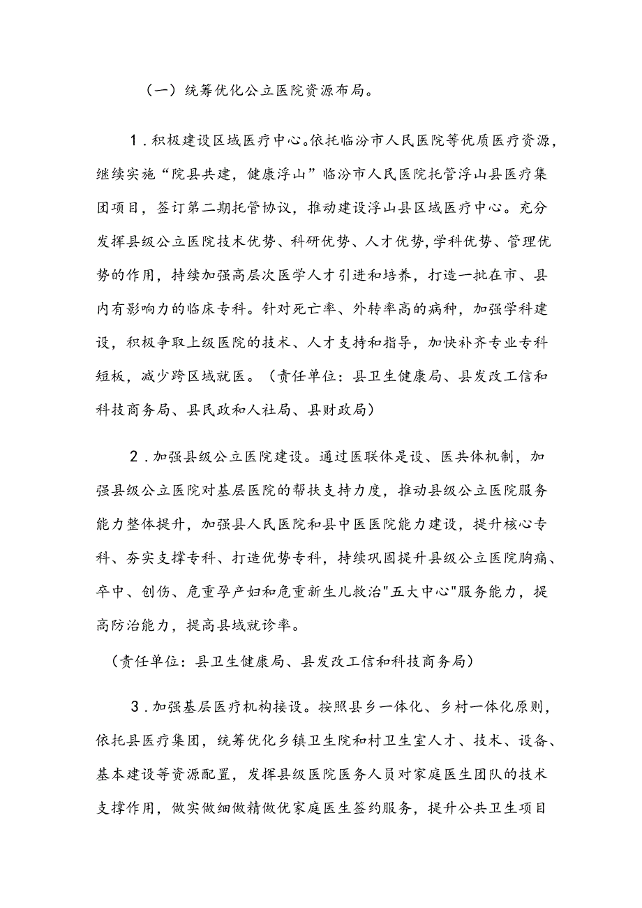 浮山县推动公立医院高质量发展实施方案.docx_第3页