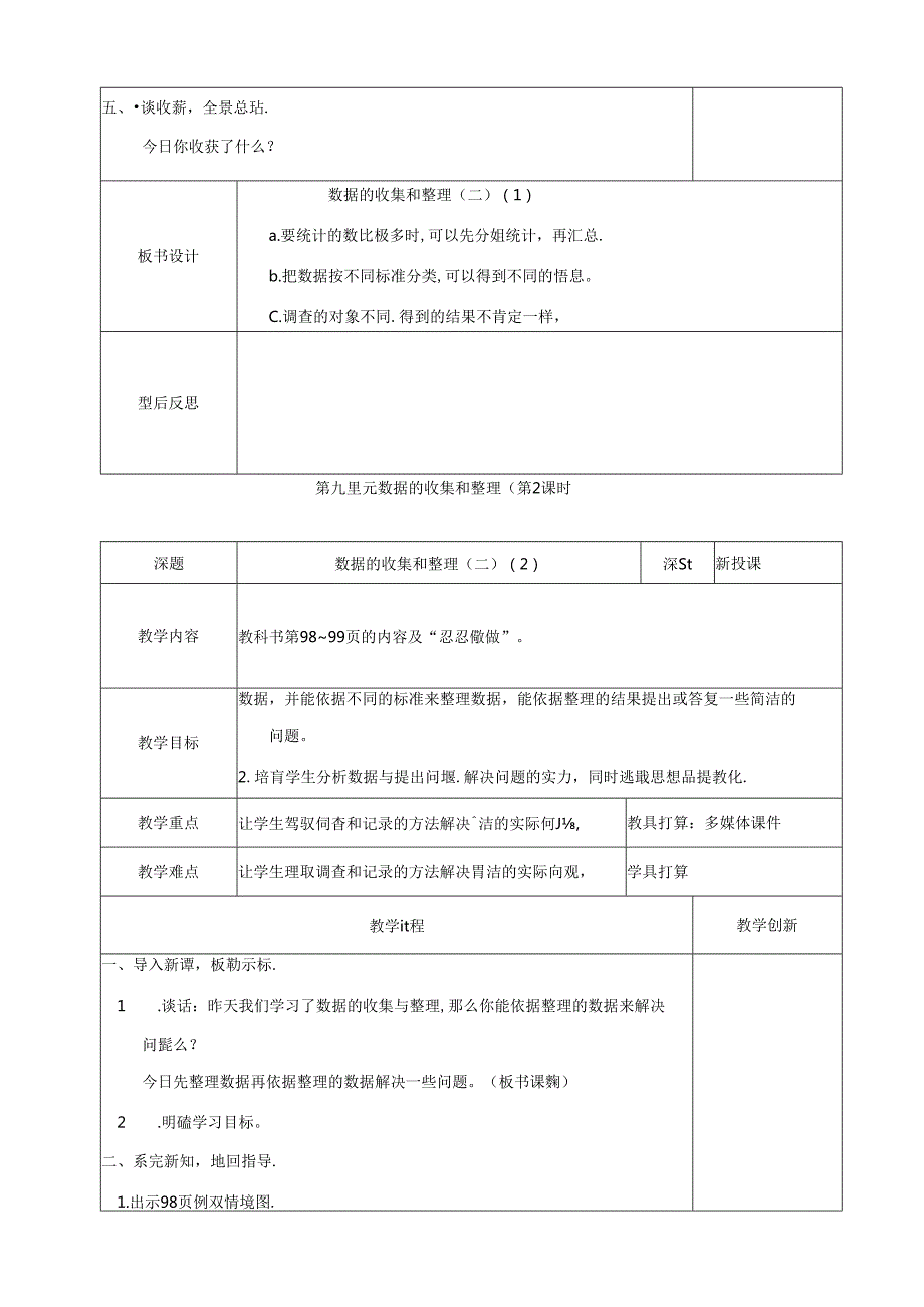 《数据的收集和整理》教案.docx_第3页