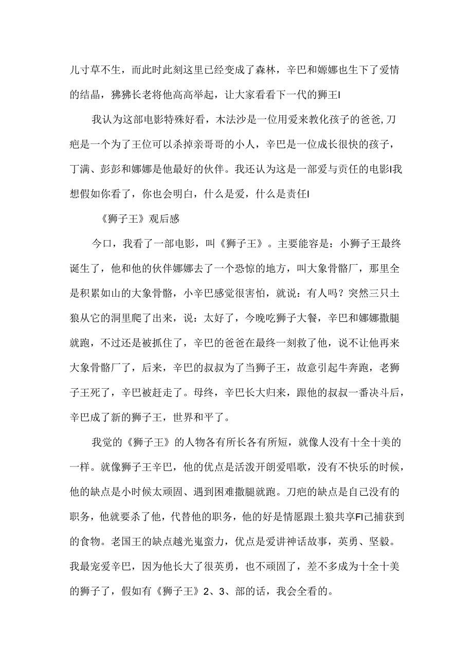 《狮子王》观后感300字作文.docx_第2页