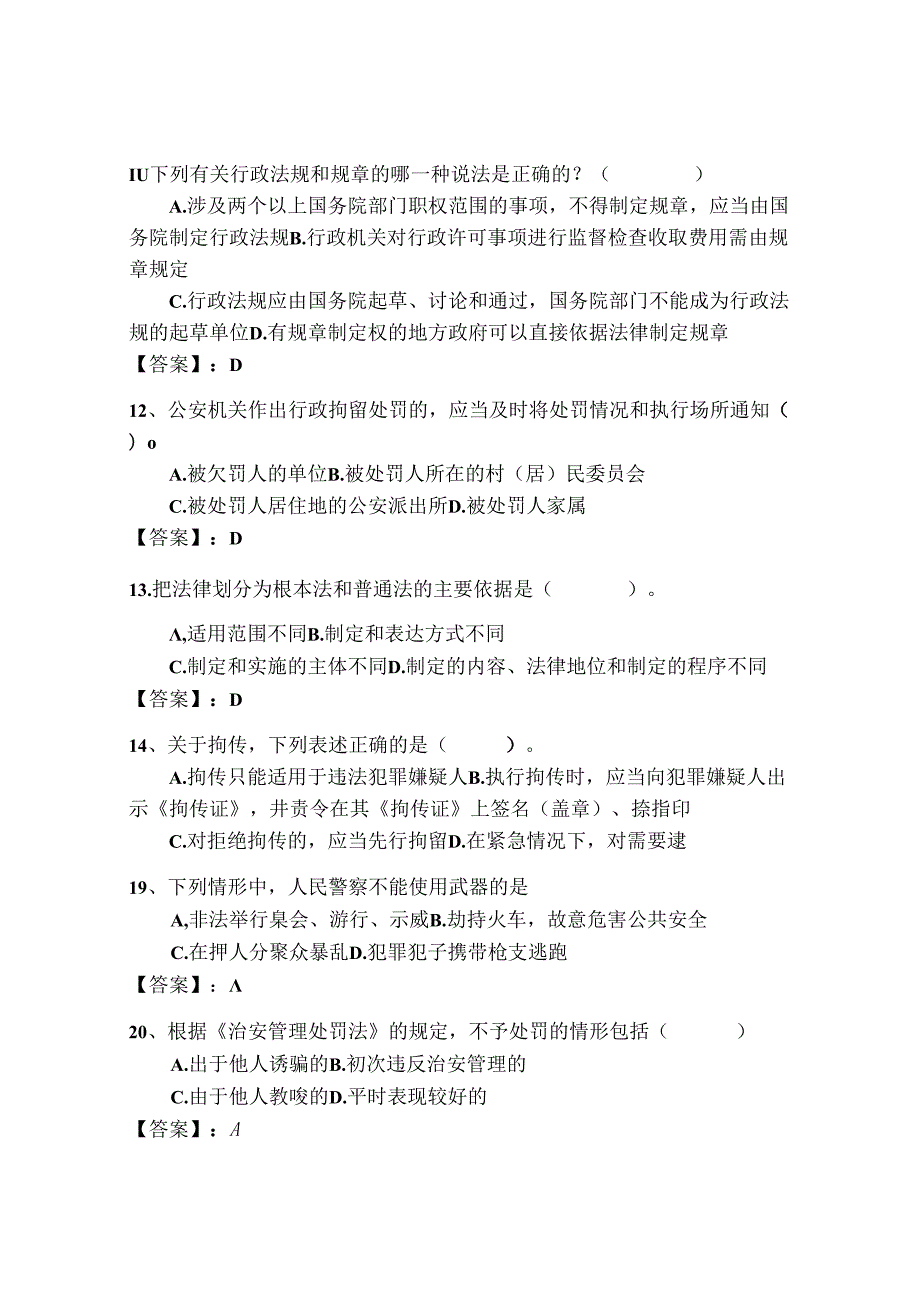 2024年公安机关理论考试题库500道及答案（考点梳理）.docx_第3页