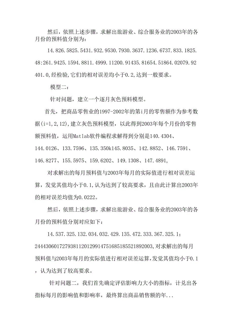 SARS的预测与评估.docx_第2页