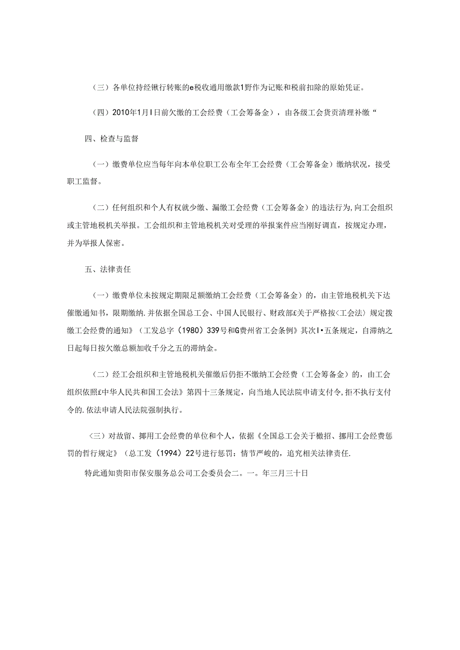 《贵阳市工会经费(工会筹备金)税务代收实施办法》(精).docx_第1页