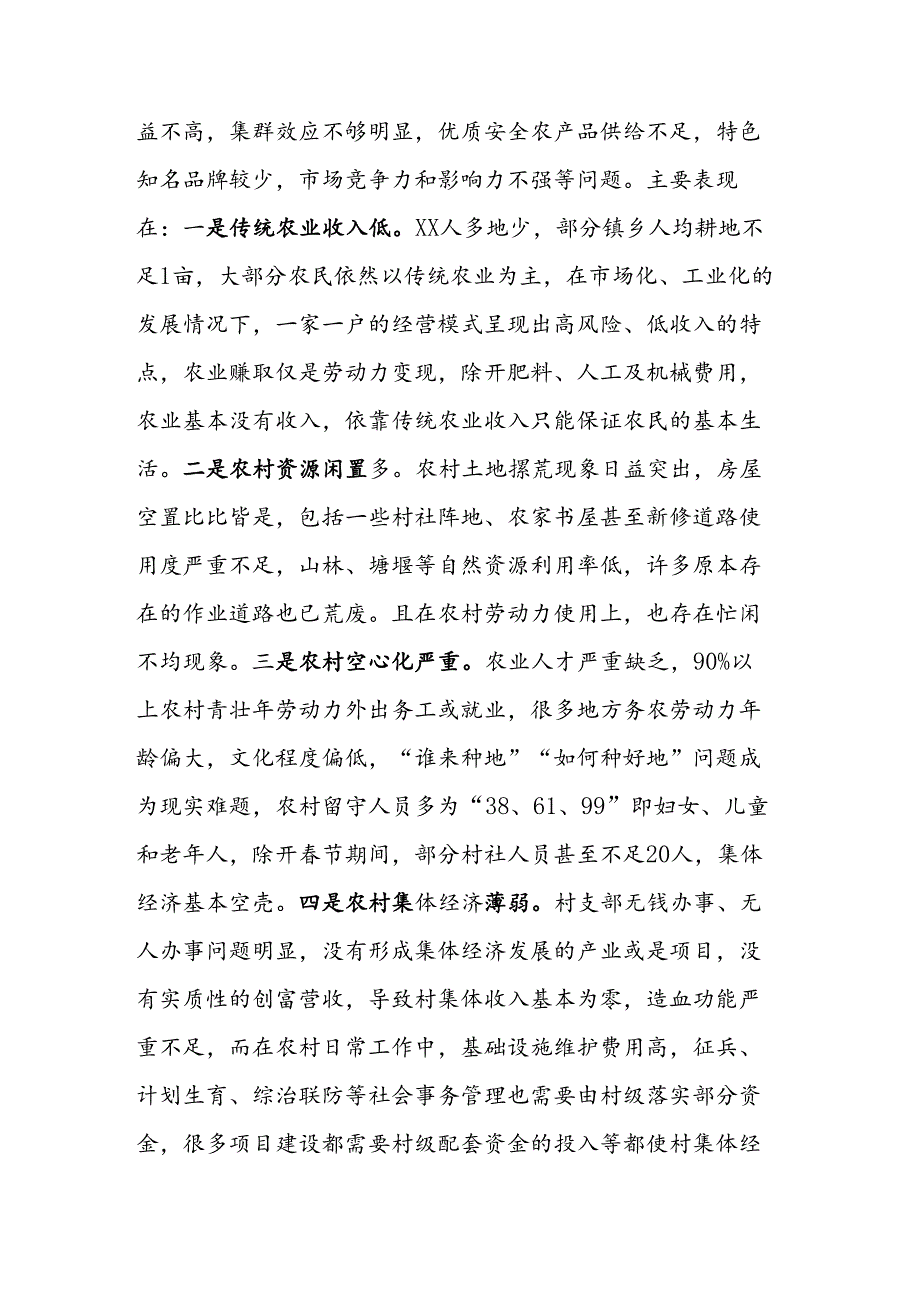 以“绣花”功夫推动乡村振兴战略落地生根.docx_第2页