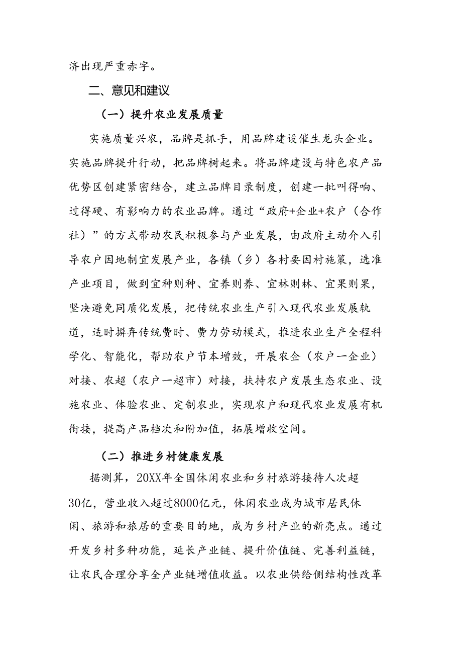 以“绣花”功夫推动乡村振兴战略落地生根.docx_第3页