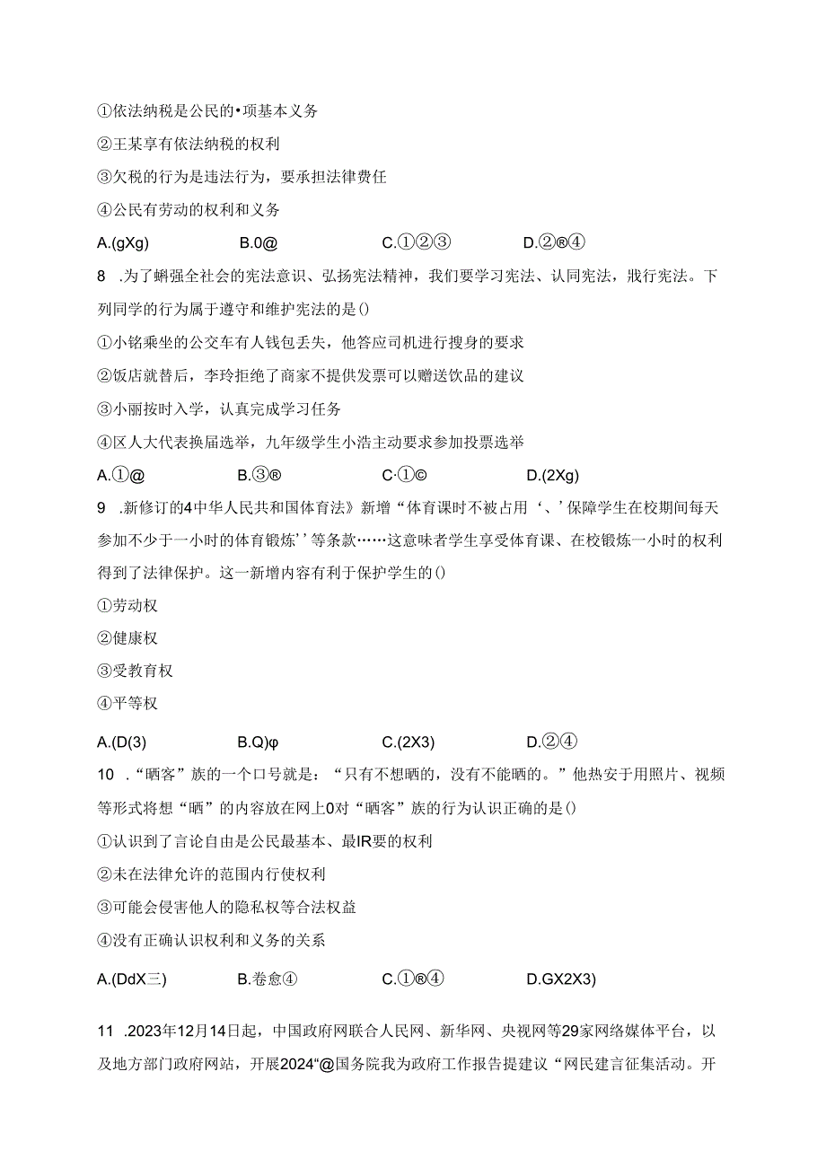 辽宁省锦州市凌海市2023-2024学年八年级下学期期中道德与法治试卷(含答案).docx_第3页