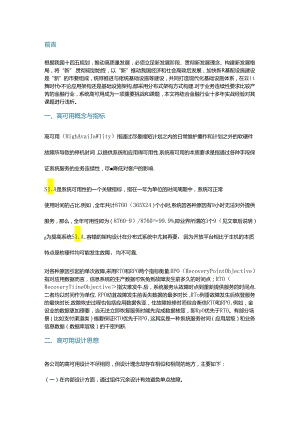 金融行业分布式信息系统高可用架构设计.docx