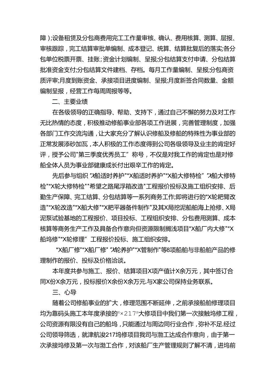 普通员工2022个人工作总结（精选19篇）.docx_第2页