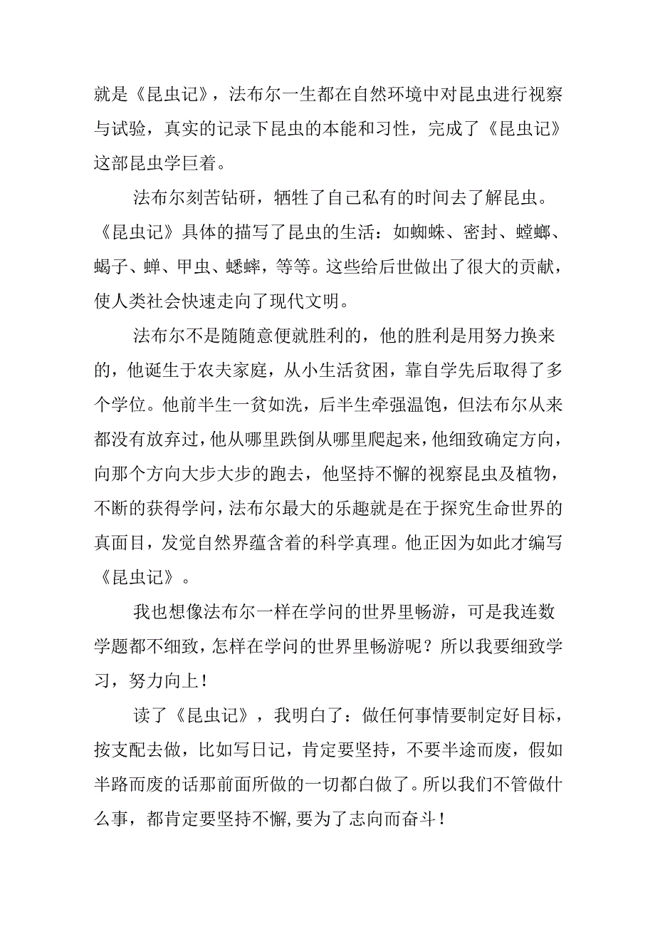 《昆虫记》读后感500字小学作文.docx_第2页