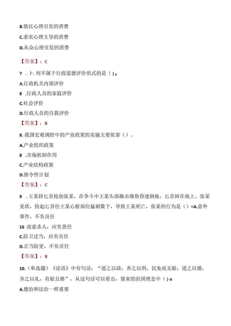 2021年安徽国际商务职业学院招聘考试试题及答案.docx_第3页