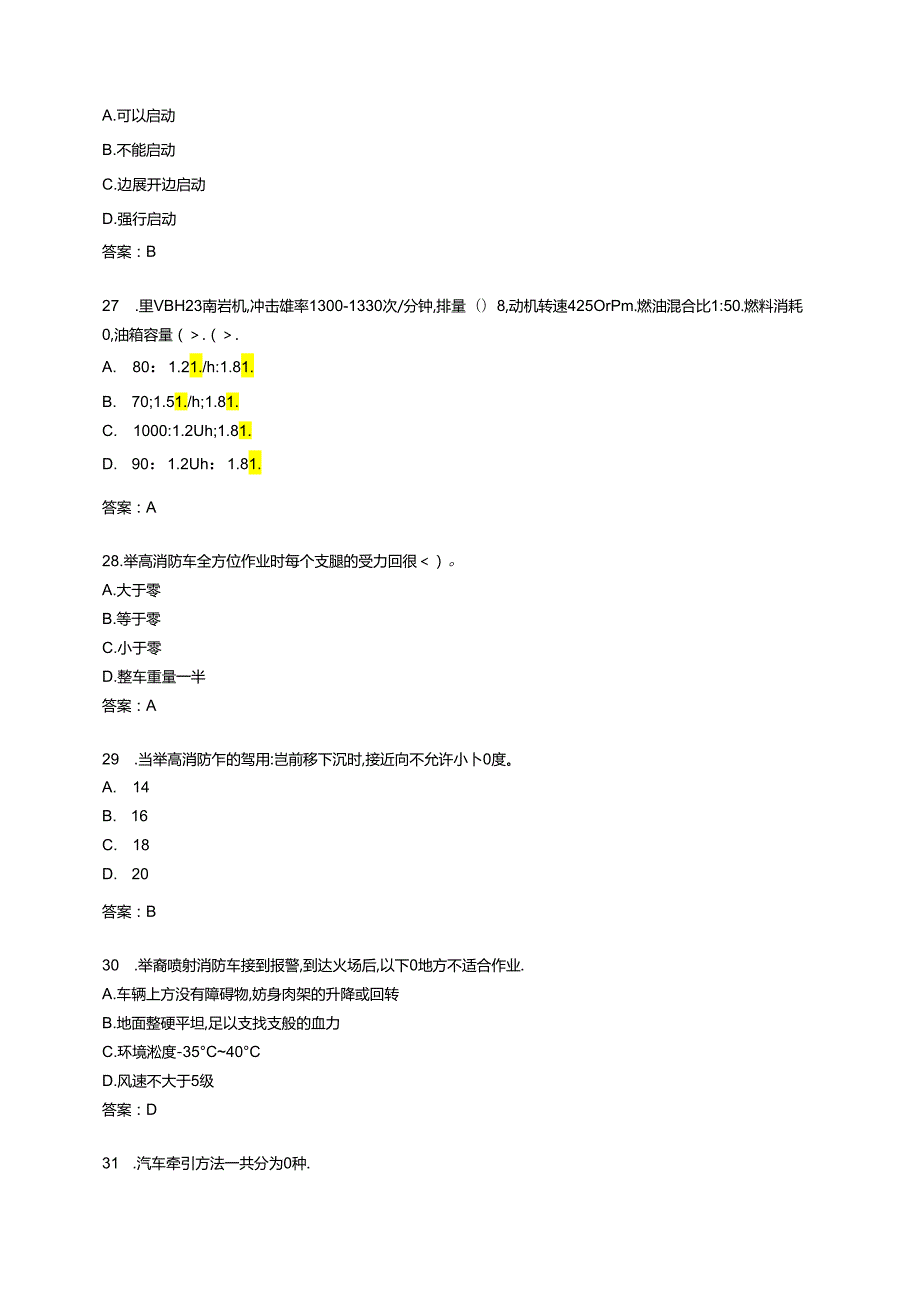 消防技能鉴定技能考试.docx_第2页