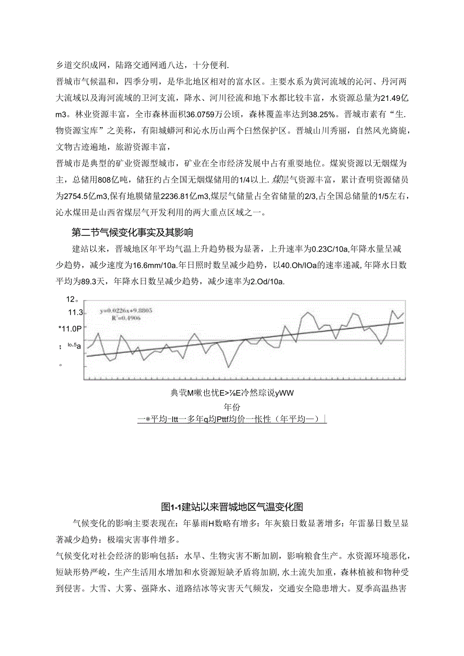 晋城市“十三五”应对气候变化规划（2016——2020）.docx_第2页