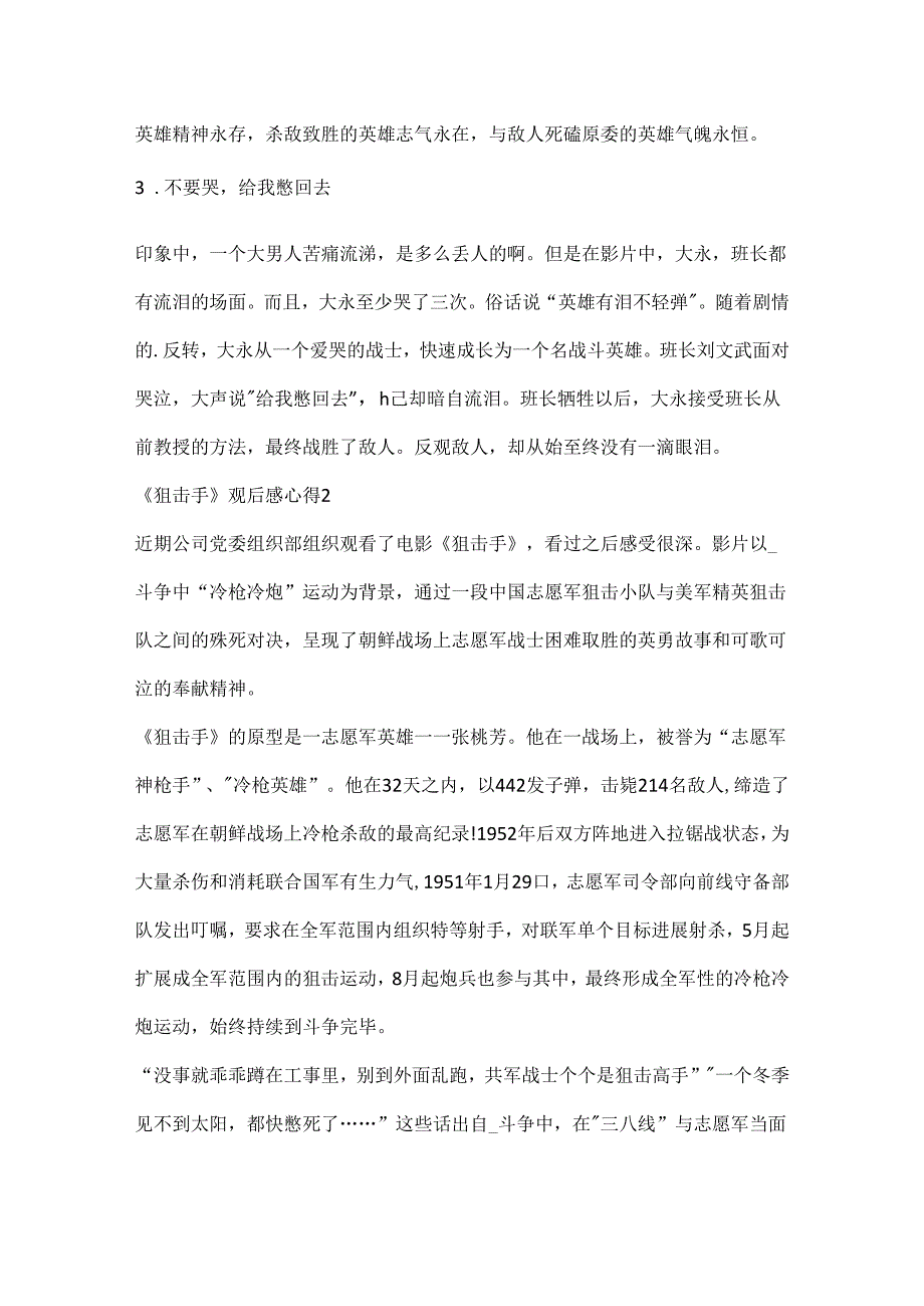 《狙击手》观后感心得.docx_第2页