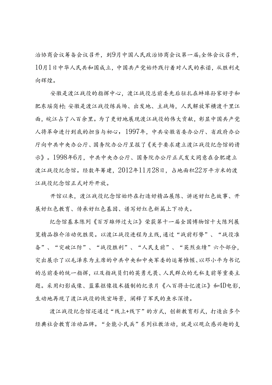 【党课讲稿】传承红色精神激发奋进力量.docx_第2页