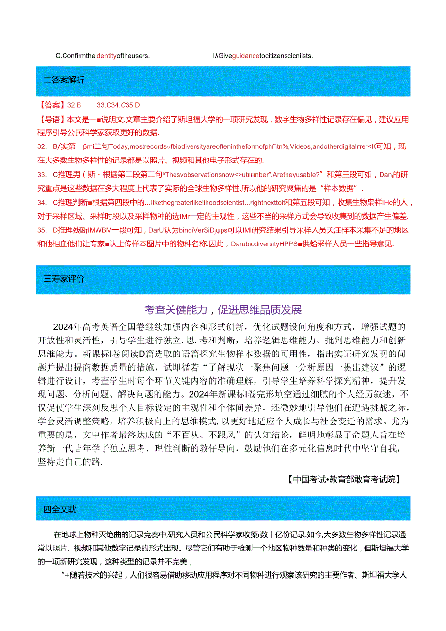 专题05 阅读理解D篇（2024年新课标I卷） (专家评价+三年真题+满分策略+多维变式) 解析版.docx_第3页