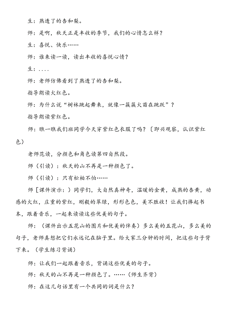 人教新课标三上：《五花山》教学实录.docx_第3页