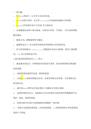 linux面试笔试题大全.docx