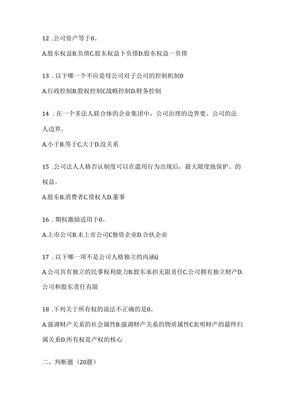 2024年度国开本科《公司概论》形考任务参考题库（含答案）.docx_第3页