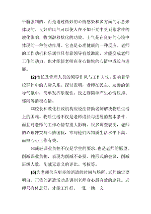 《教师心理健康培训》心得体会.docx