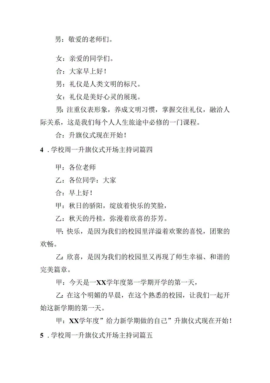 学校周一升旗仪式开场主持词（20篇）.docx_第2页