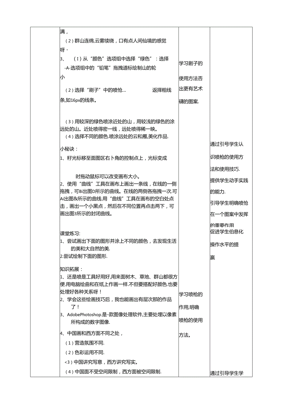 泰山版信息技术一上 第9课 浓描淡抹有层次教案.docx_第3页