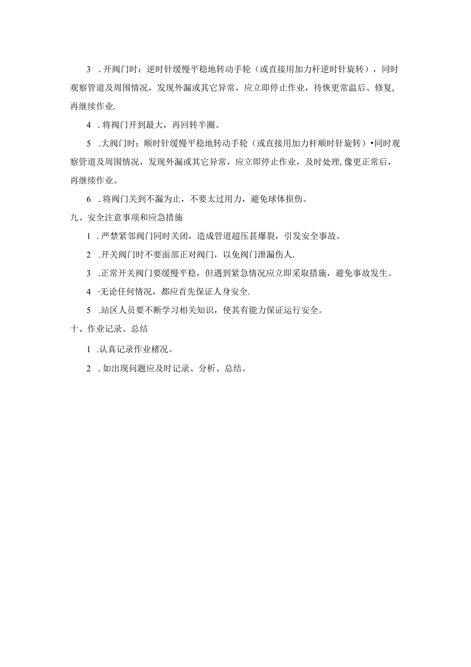 LNG汽化站低温球阀、截止阀作业指导书模板.docx_第2页