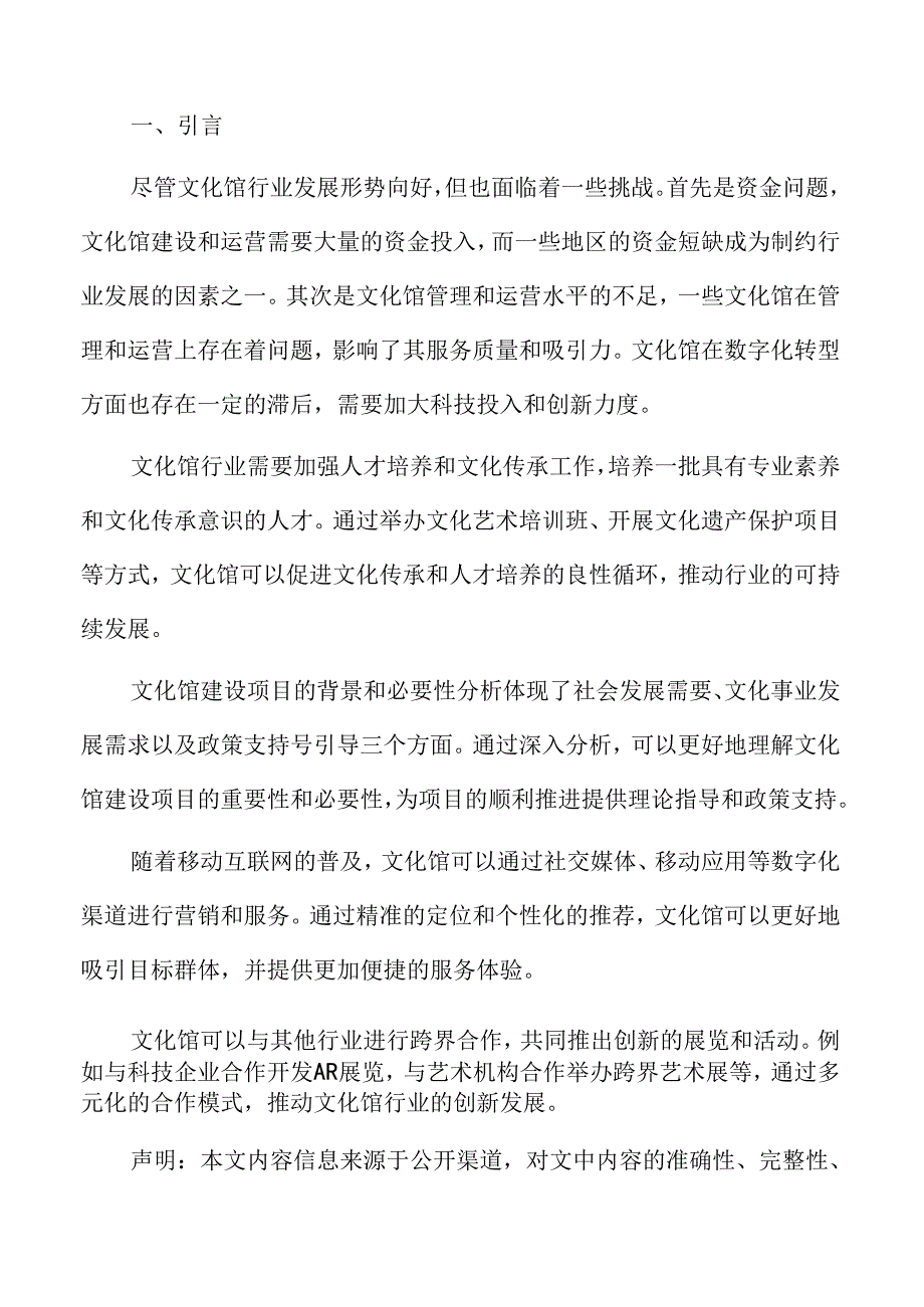 文化馆行业发展形势.docx_第2页