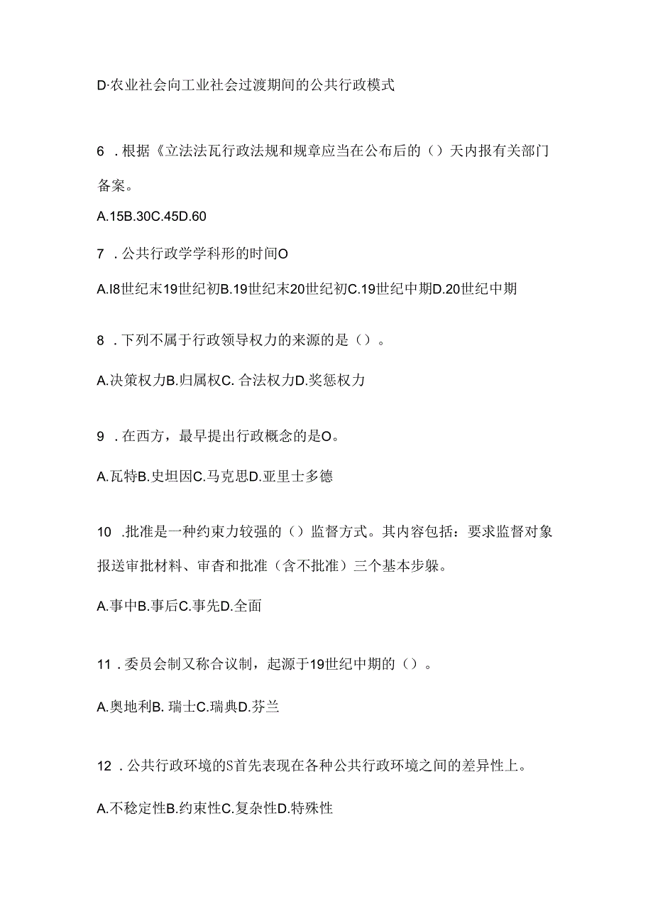 2024年度国开电大《公共行政学》形考任务辅导资料（含答案）.docx_第2页