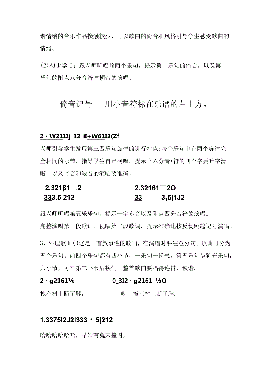 小学四年级音乐课歌曲《守株待兔的老农夫》教案-文档.docx_第2页