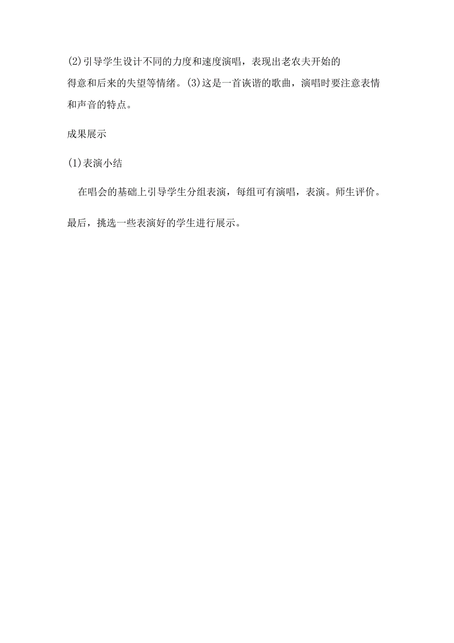 小学四年级音乐课歌曲《守株待兔的老农夫》教案-文档.docx_第3页