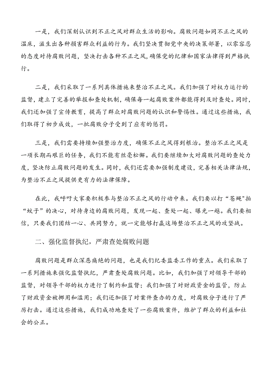 2024年群众身边不正之风和腐败问题集中整治发言材料10篇汇编.docx_第2页