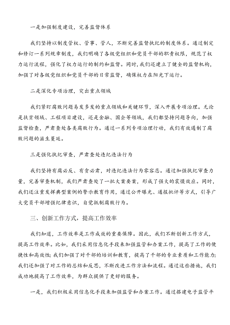 2024年群众身边不正之风和腐败问题集中整治发言材料10篇汇编.docx_第3页