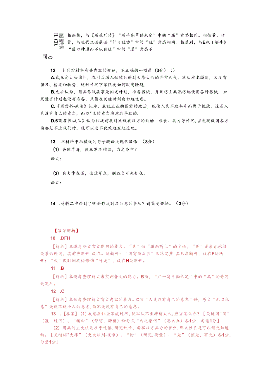 文言文双文本阅读：武王问太公（附答案解析与译文）.docx_第2页