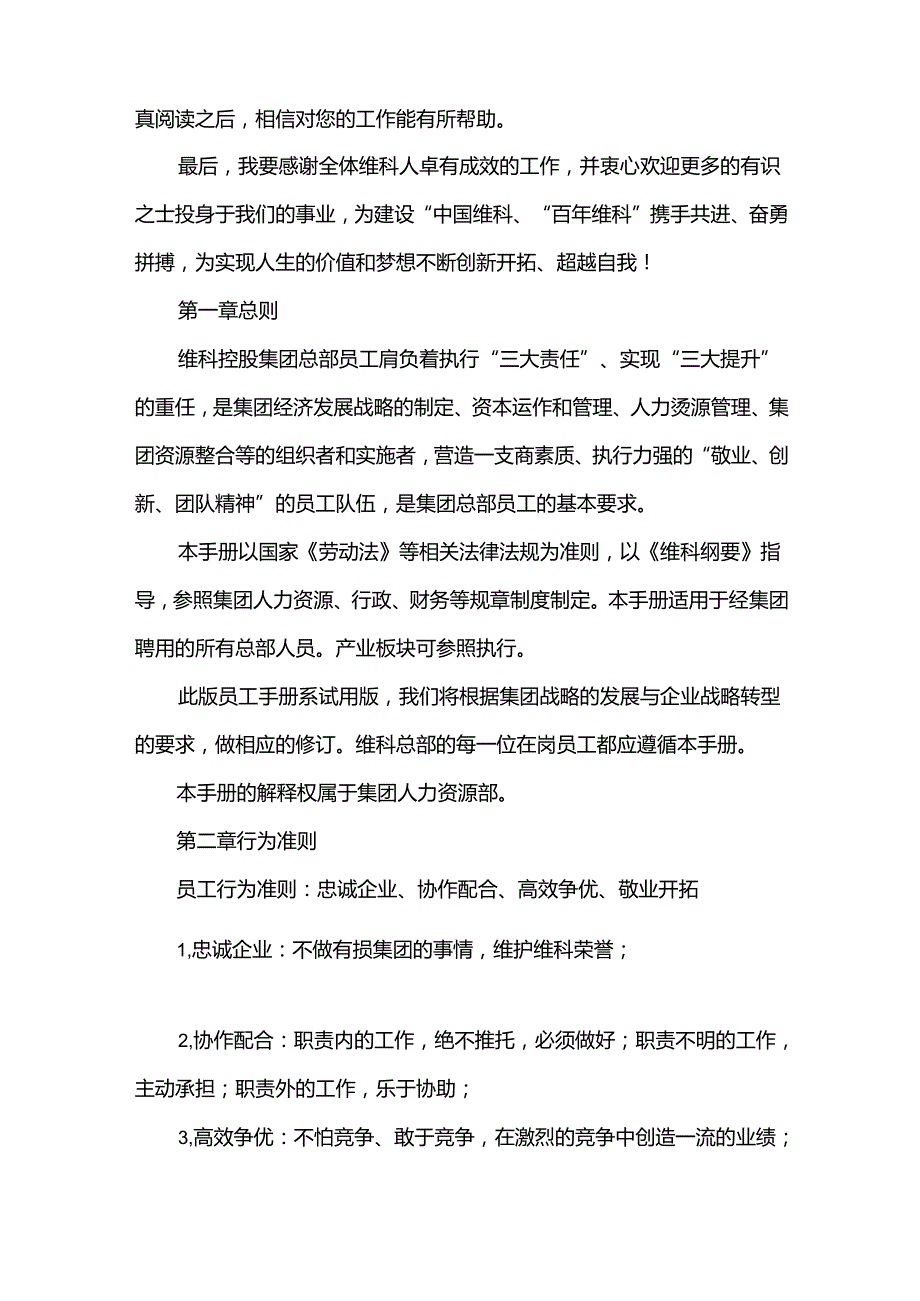 企业员工手册十篇.docx_第2页