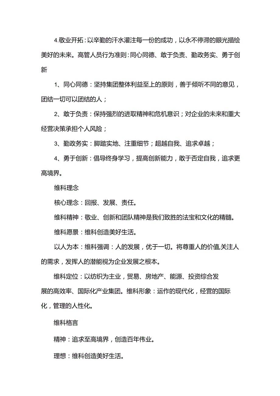 企业员工手册十篇.docx_第3页