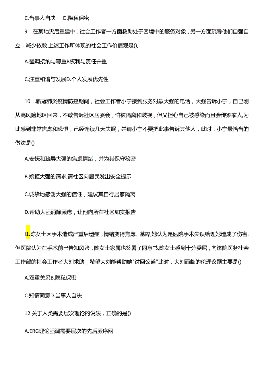 2021年社会工作者考试（能力）真题（答案在最后）.docx_第3页