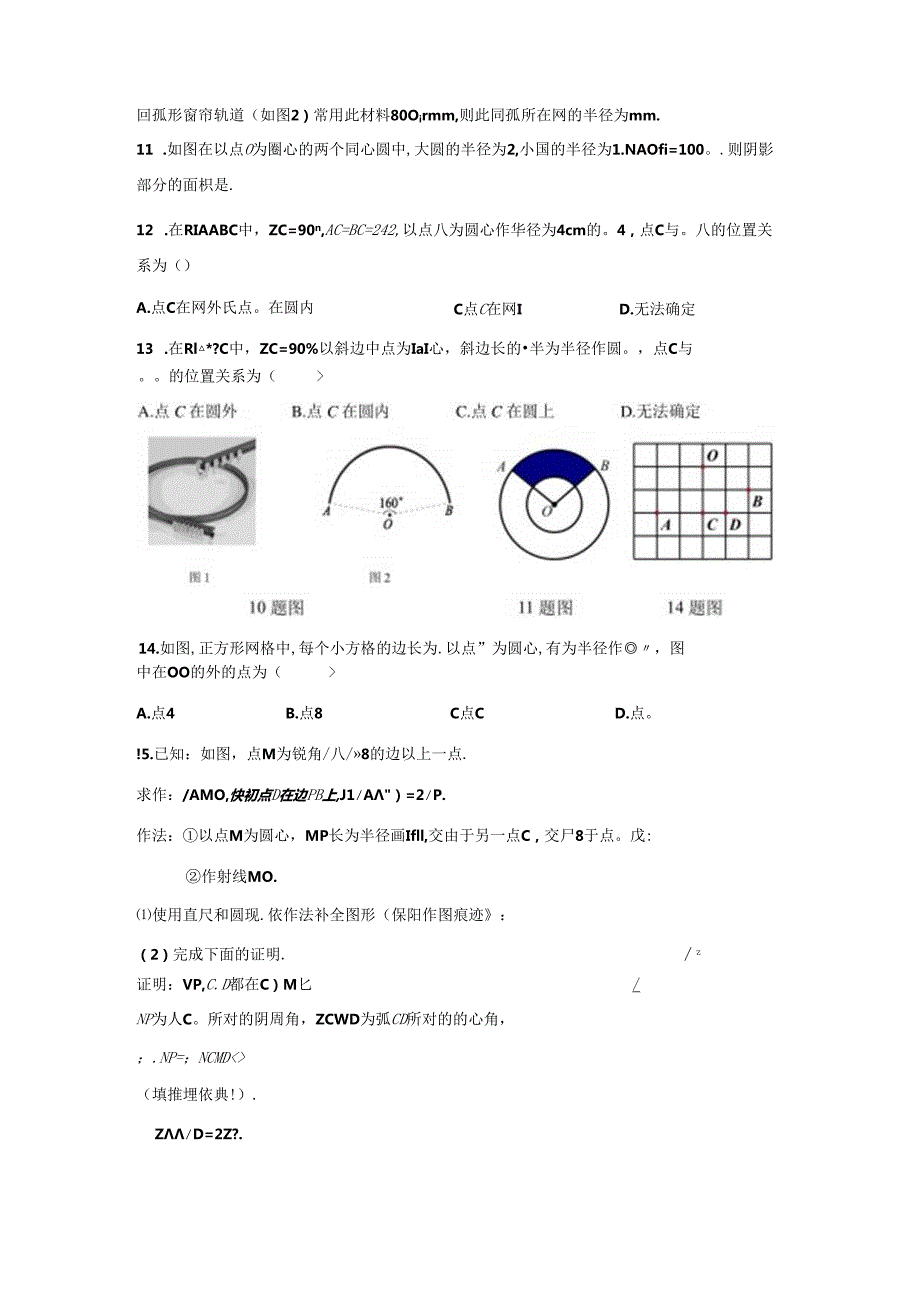 5基础复习五（圆）.docx_第3页