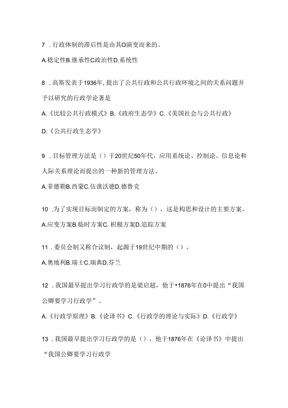 2024年（最新）国开本科《公共行政学》机考复习资料及答案.docx_第2页