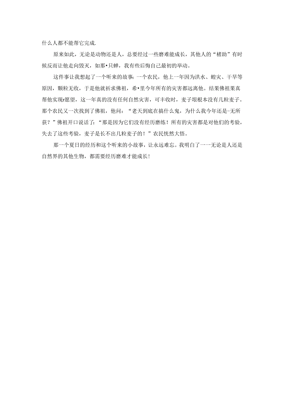 精选生活作文400字四篇.docx_第3页