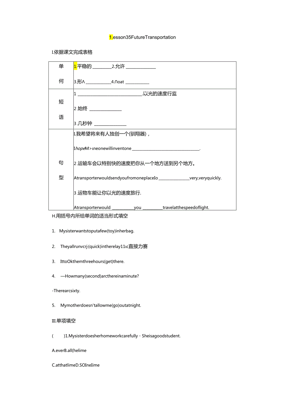 Lesson 35 Future Transportation.docx_第1页