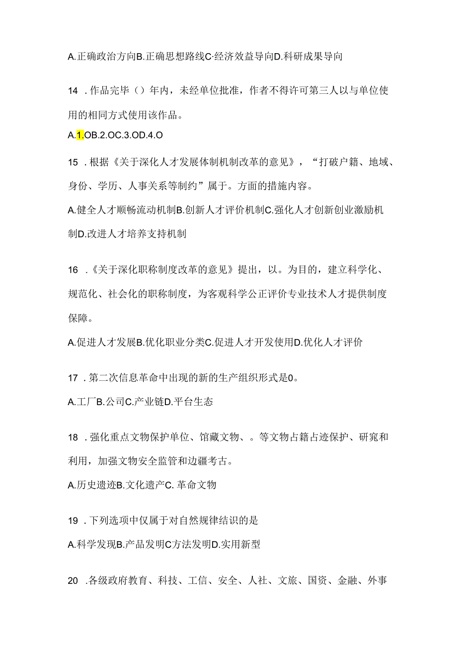 2024山西继续教育公需科目练习题库及答案.docx_第3页