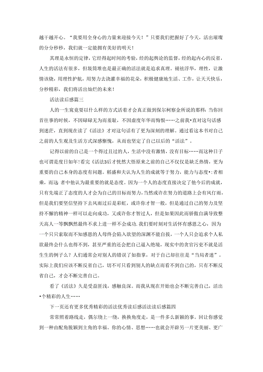 活法优秀读后感5篇.docx_第3页