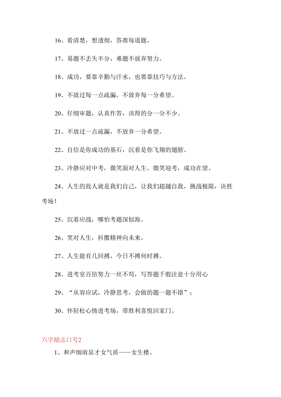 六字励志口号10篇.docx_第2页