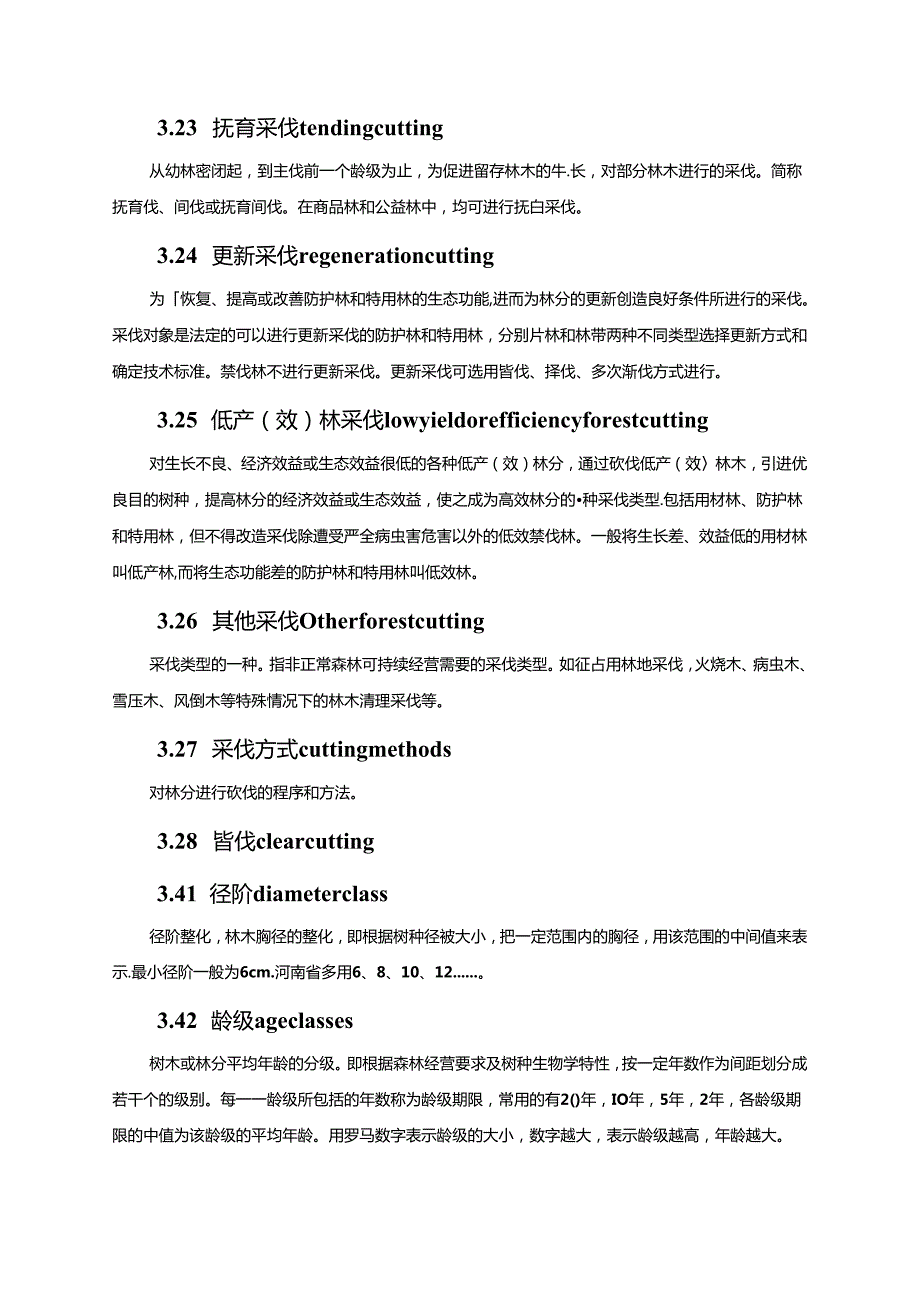 河南省林木采伐技术规程(征求意见稿).docx_第3页