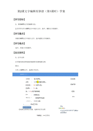 信息技术《文字编辑有妙招》教学设计.docx