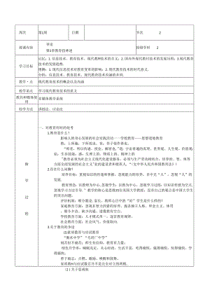 现代教育技术教学教案.docx