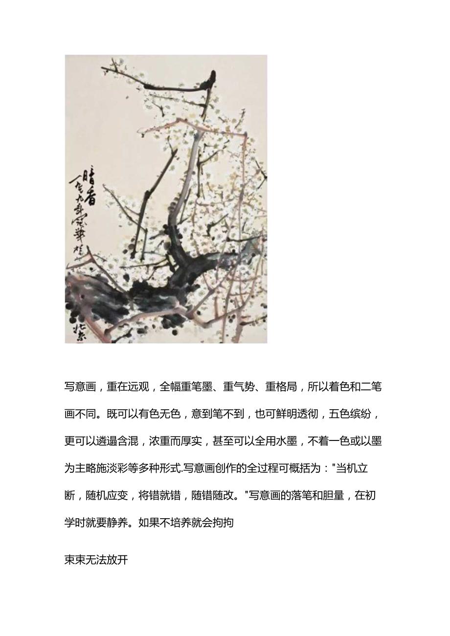 高冠华讲花鸟画的构图、临摹、笔墨太实用了！.docx_第3页