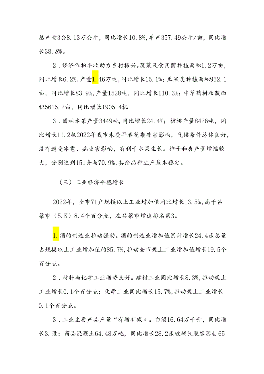 2022年汾阳市经济运行情况.docx_第3页