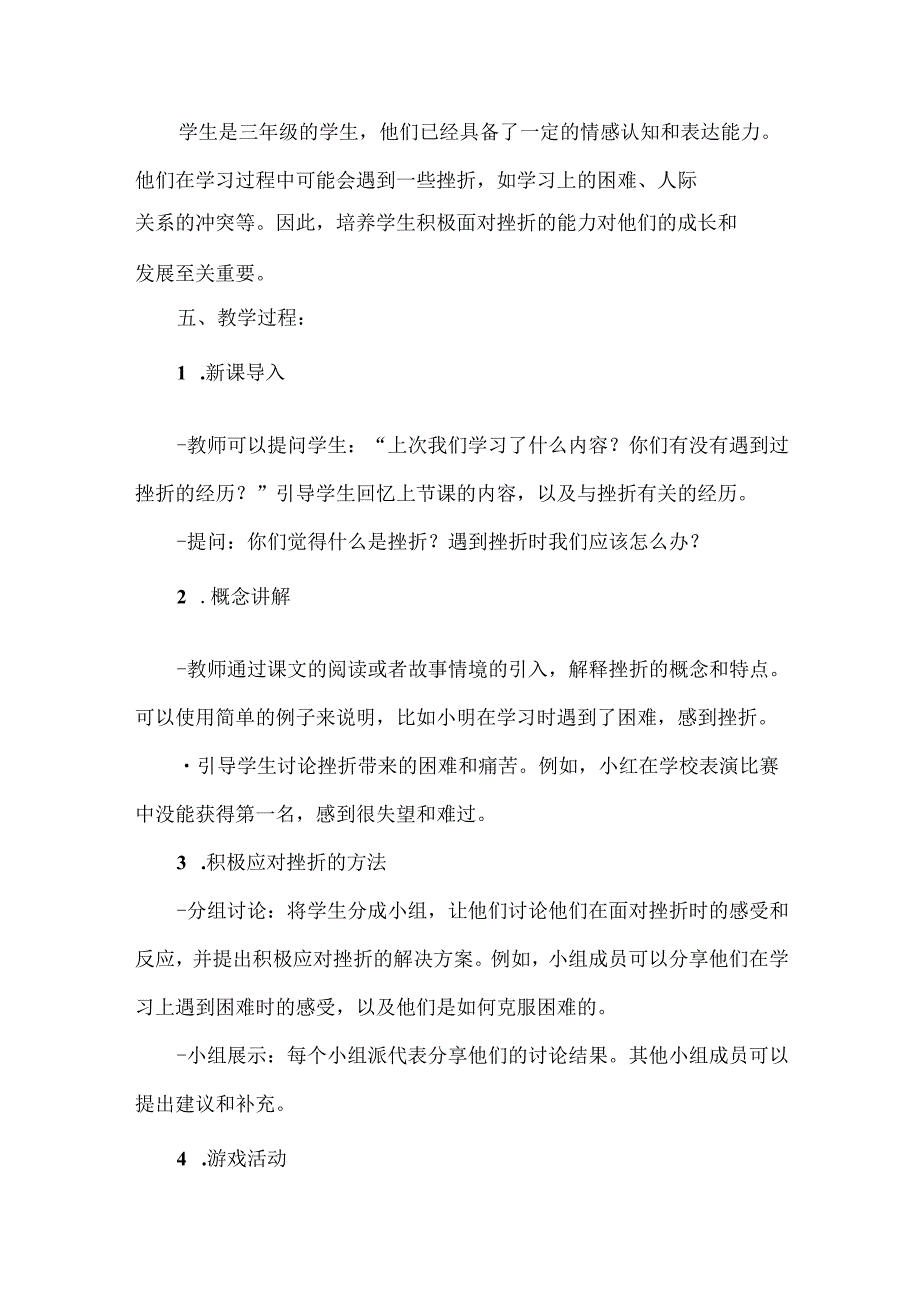 6《积极面对挫折》（教案）鲁画版心理健康三年级上册.docx_第2页