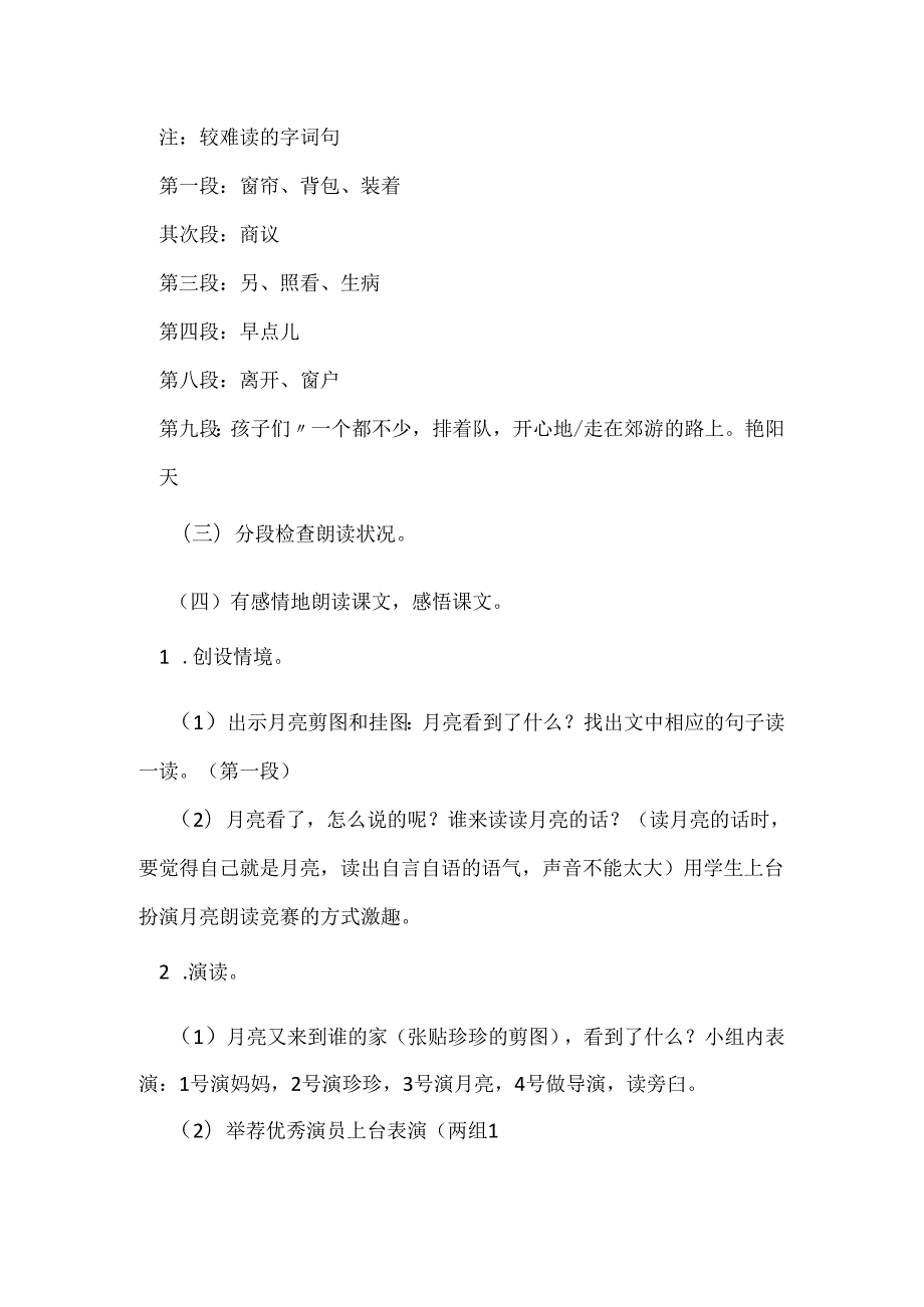 《月亮的心愿》教学设计四.docx_第2页